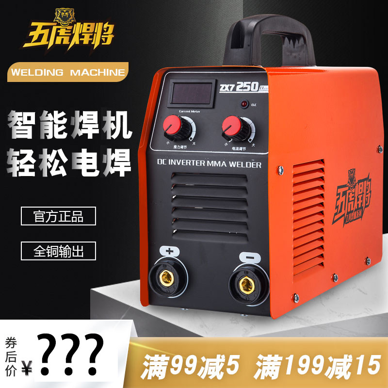 Five-tiger welding to take home 220v welding machine ZX7-250-3420 single pressure double pressure industrial grade light portable automatic