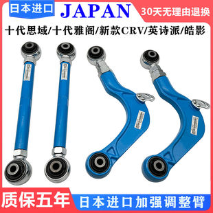Подходит для В десяти поколения civic соглашение CRV Hao Yinging Poetry School заднее колесо склонность регулируемый тележка регулировка Фронт руки
