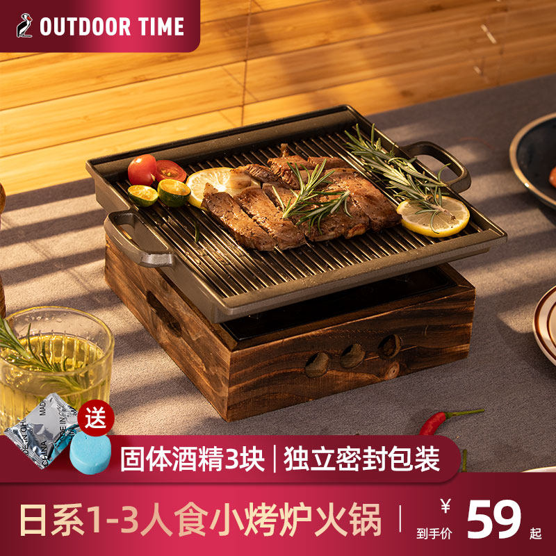 One-person barbecue stove barbecue stove outdoor portable alcohol stove small hot pot barbecue stove family skewer artifact