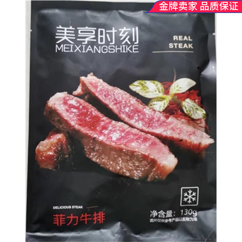 Enjoy Moments Raw Meat Whole Cut Steak Fresh Black Pretzels Eye Meat Filigree Family Children Package 10 Pieces 1300g