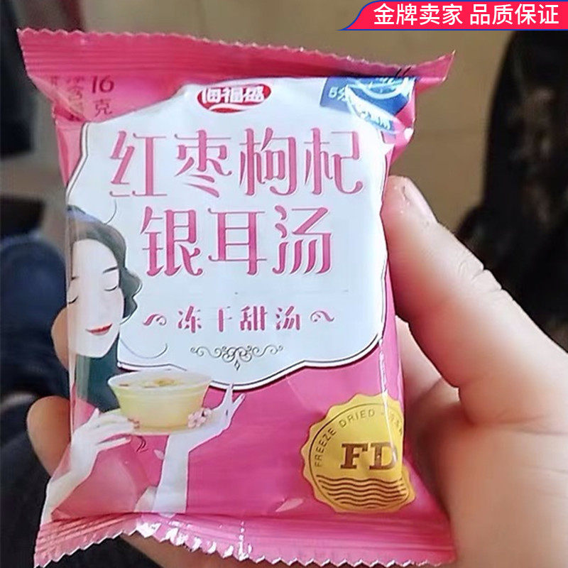 Haiffu Red Jujube Goi Berry Silver Frozen Dry Soup 8 bags of ready - made brewing healthy dinner free of cooking silver ear - spoon fast food