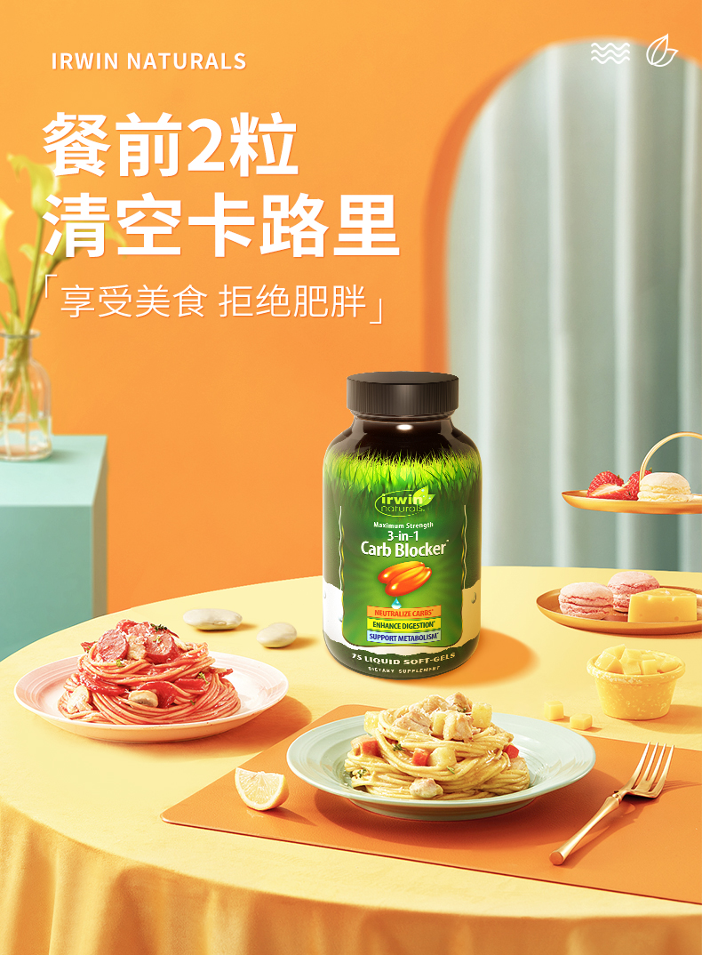 阻断碳水、控体黑科技：美国进口 Irwin Naturals 三合一白芸豆碳水化合物阻断剂 75粒 61元包邮 买手党-买手聚集的地方