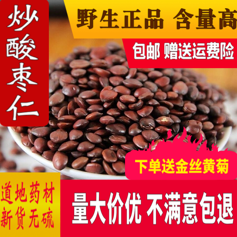 New Goods No Sulphur Spinoes Seed Fried Spinosae Seed 500 gr Sleep Aid Tea Otherwise Goes To Shell Berziren Distracted wood-Taobao