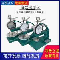 Rubber thickness gauge waterproof membrane linoleum thickness measurement table paint thickness gauge high-precision digital display flat head industrial