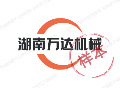 湖南万达机械