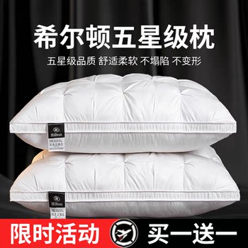 Hilton Five-Star Hotel Pillows Are Super Soft, Aid Sleep, Protect the Neck, and Are Suitable for Home Use. a Pair of Single Pillow Cores That Do Not Collapse and Support the Entire Head