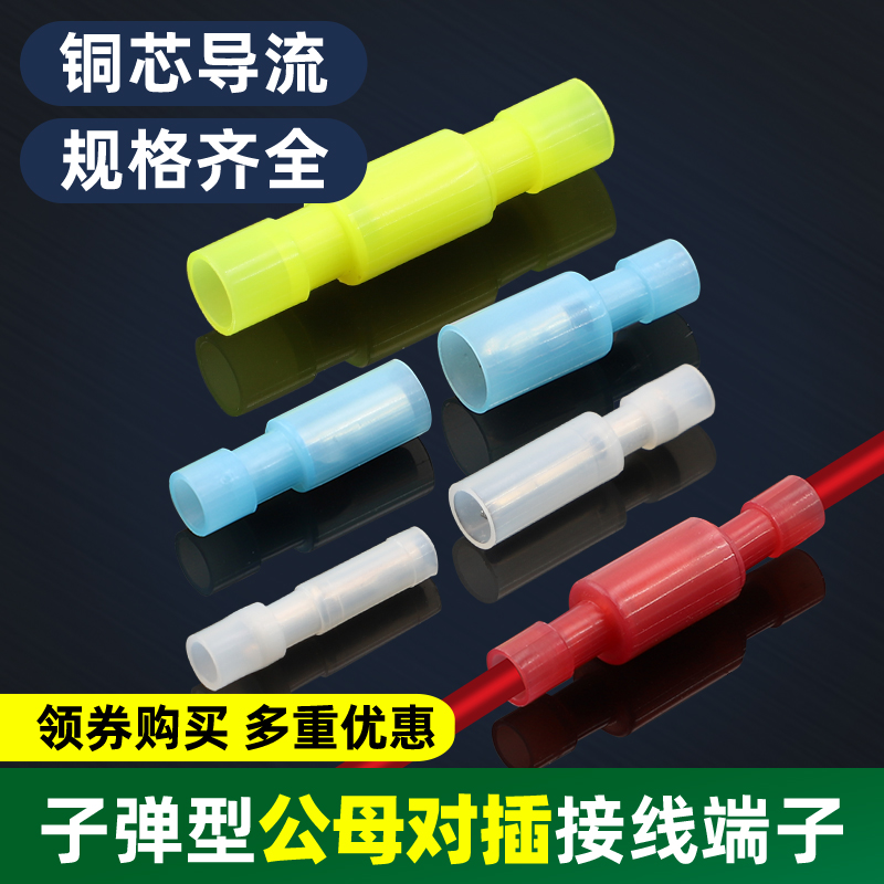 Nylon Sub Warhead Butt Terminal Fast Wiring Wire Connector Male to connector plug-in-type wiring terminal