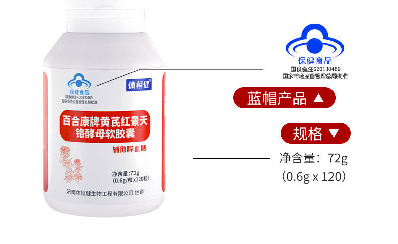 【中国直邮】体恒健 调节血糖平衡 降血糖 黄芪红景天铬酵母软胶囊 120粒/罐