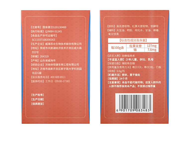【中国直邮】体恒健 调节血糖平衡 降血糖 黄芪红景天铬酵母软胶囊 120粒/罐