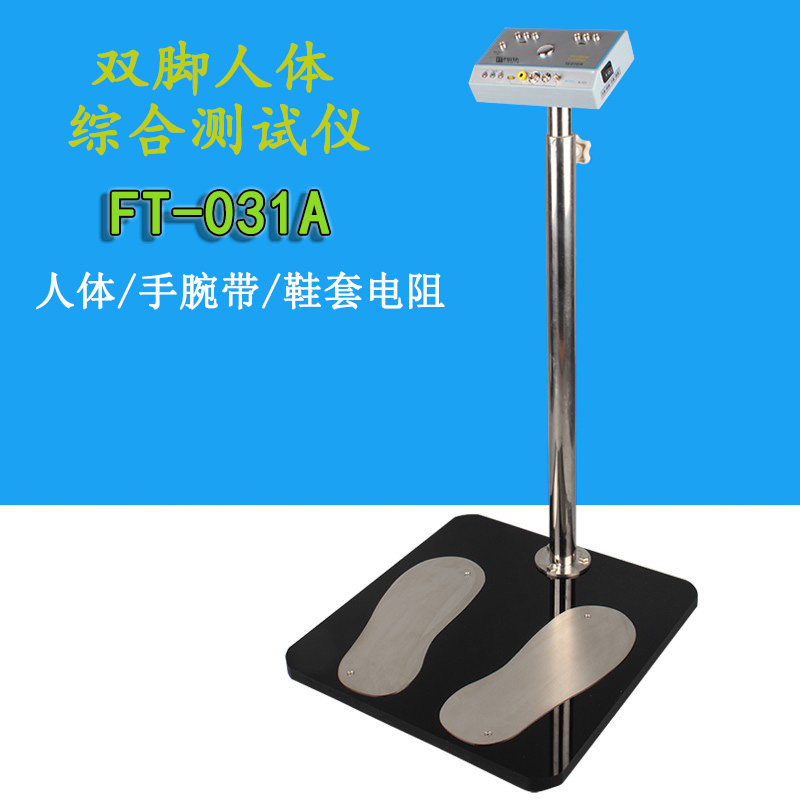 Human body comprehensive tester electrostatic bracelet wrist guard foot ring feet anti-static shoes ESD access gate detector