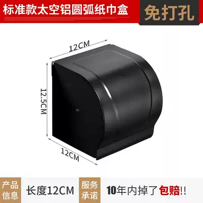 Space aluminum toilet waterproof roll toilet paper rack mobile phone bathroom black non-hole sanitary paper box dressing room wall paper towel