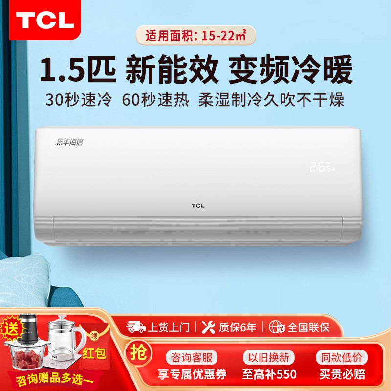 Подвесная машина для бытового кондиционера TCL1.5hp новая первоклассная энергоэффективность, преобразование частоты, отопление и охлаждение, энергосбережение, бесшумность, большой объем воздуха