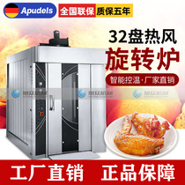32 trays super large hot air rotary oven Large capacity commercial electric oven Bread pizza cake double layer