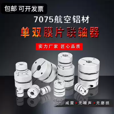 Diaphragm coupling Aluminum alloy elastic single and double diaphragm laminated coupling Coupling Servo motor screw lever