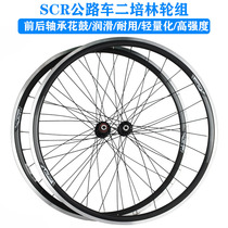 GIANT Giant SCR road wheel set 700C bicycle front and rear bearing wheels lubrication wheels