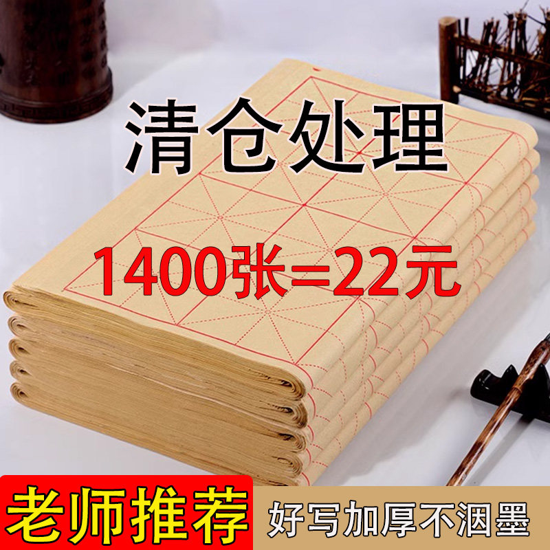 米粒状のグリッド、厚手の粗い縁の宣紙、正方形と米粒状のグリッドが入ったグリッド紙、セミサイズの紙を使った筆書道の練習。