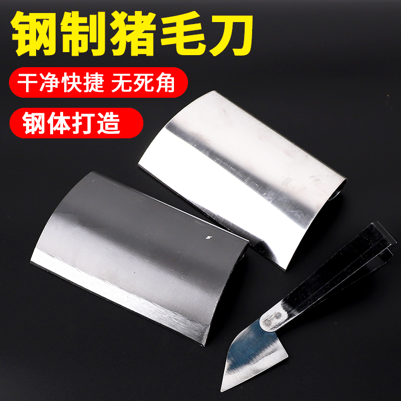 Pig Hair Clip Pig Fur Knife Pig Fur Peel Shave Shaved Pork Hooch Meat Leather Manual Hog Footed Woolen Sweater Fur God Instrumental Scraping Fur