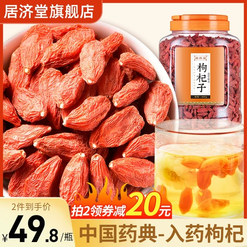 Jijitang ningxia pharmacopoeia 480g Аутентичное исключение сухое красное чай волчья, чайная добавка мужская почка