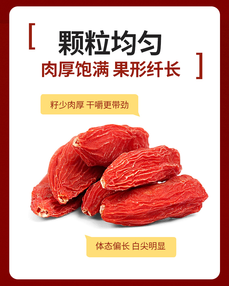 居济堂  正宗宁夏枸杞 250g 图3