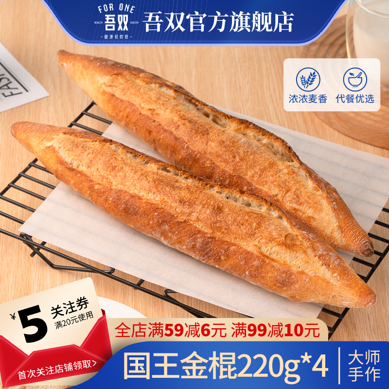 Wushuang King Golden Stick 220g*4 Pieces, Ru-Bon Variety, Handmade French Baguette, European Bread, Suitable for Breakfast and Dinner, Whole Wheat Hard French Bread Wushuang King Golden Stick 220g*4 Pieces, Ru-Bon Variety, Handmade French Baguette, European Bread, Suitable for Breakfast and Dinner, Whole Wheat Hard French Bread