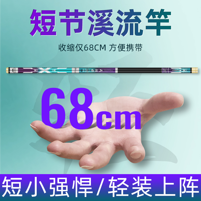 Imported stream short fishing rod with ultra - hard carbon portable wild fishing rod 28 adjustment pole is large