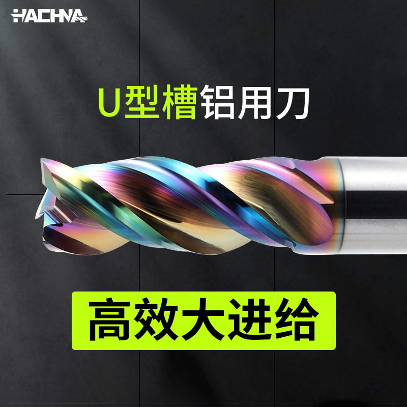 Hanna Tungsten Steel Hard Alloy Dazzling U Shaped Groove 3-Edged Aluminum With Vertical Milling Cutter High Efficiency Large Feed Milling Aluminum Alloy Cutter