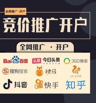 Baidu promotion appel doffres ouverture de compte classement Douyin 360 Shenma UC Sogou flux dinformations publicité recherche par mot clé