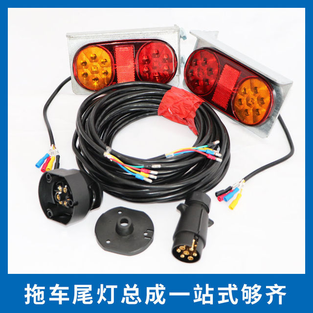 Lubo Trailer LED Light Waterproof Tail Light 12V24V Tail Light Wiring Harness Plug Socket Brake Travel Turn Light