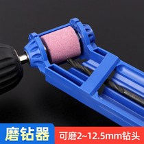 Drill bit repairer twist drill bit grinder portable fast grinding machine grinding drill bit grinder electric drill grinding wheel