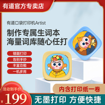 New Products-Youdao Pocket Wrong Problem Printer