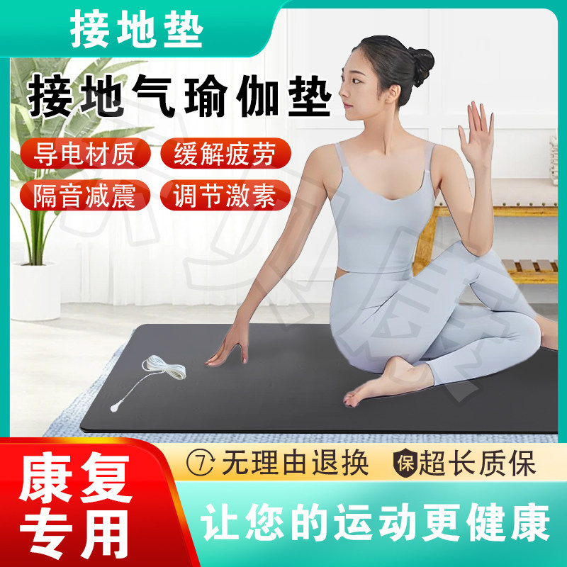 加厚防辐射瑜伽垫60x180cm PU橡胶接地垫除静电健康脚垫导电运动垫