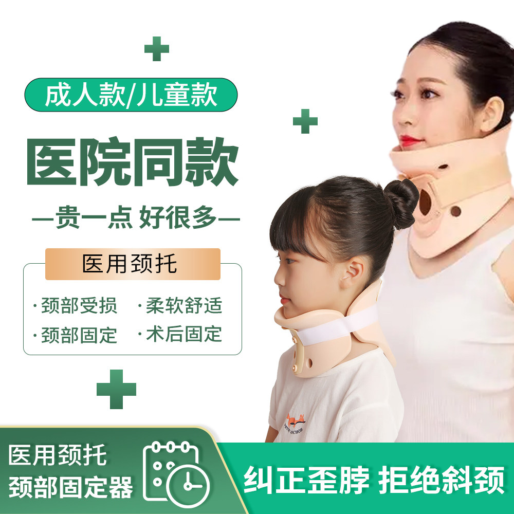 颈托医疗家用护颈椎脖套牵引小儿斜颈矫正术后固定器劲椎专用儿童
