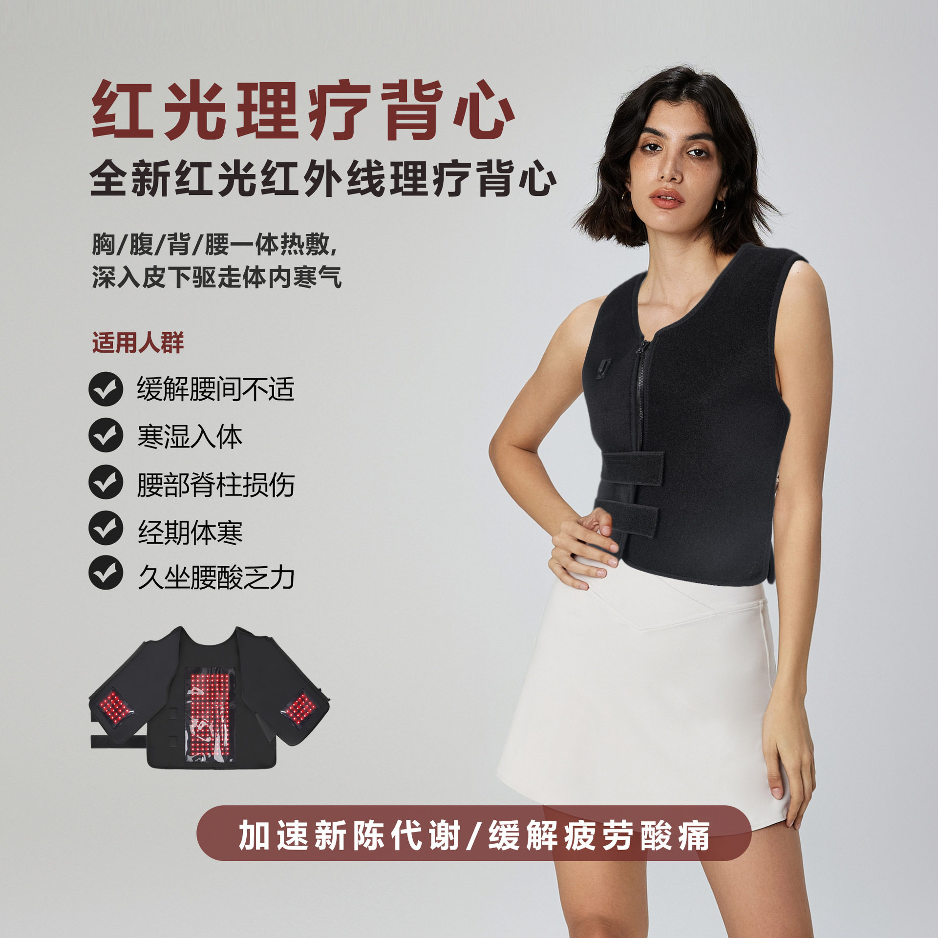 红光背心肩部手臂胳膊加热保暖坎肩电热背心热敷红外线理疗马甲