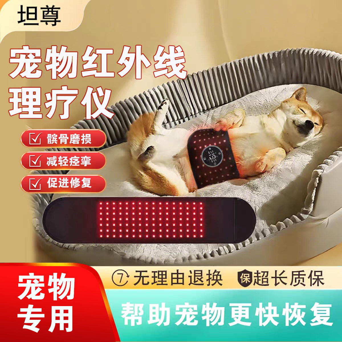 宠物红外线红光理疗腰带骨刺髌骨折腰椎髋关节颈椎猫狗光疗烤灯垫