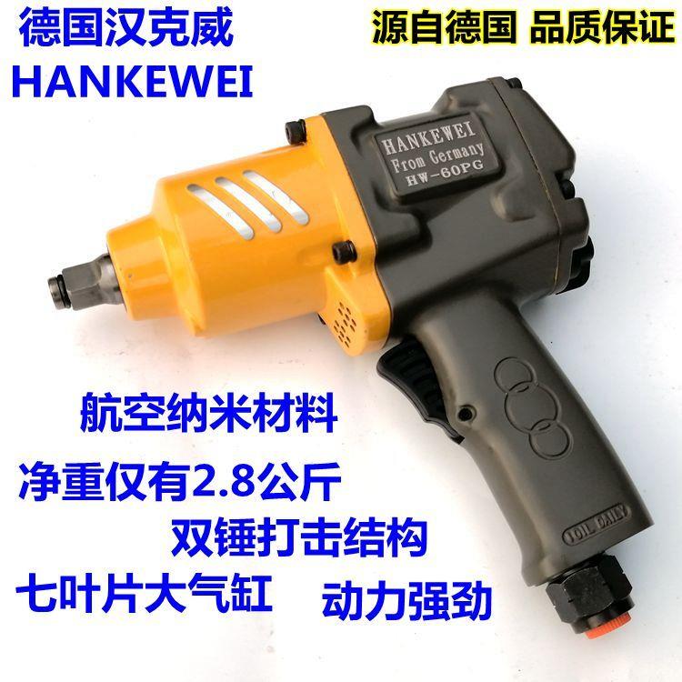German hankway industrial grade pneumatic wrench pneumatic wrench 1 2 powerful small pneumatic wrench pneumatic wrench pneumatically large torque