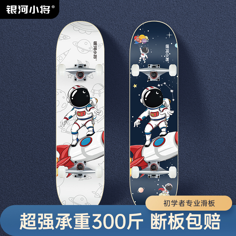 Galaxy teenager skateboard children's four-wheeled beginners 3-6 boys and girls professional board 6-12 years old double warped scooter