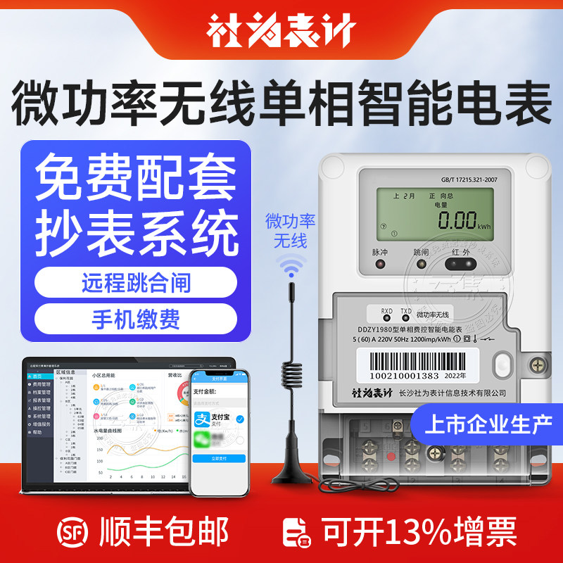 Remote prepaid smart electric meter wireless micro power single-phase electric meter high-precision property rental room electric meter 220V