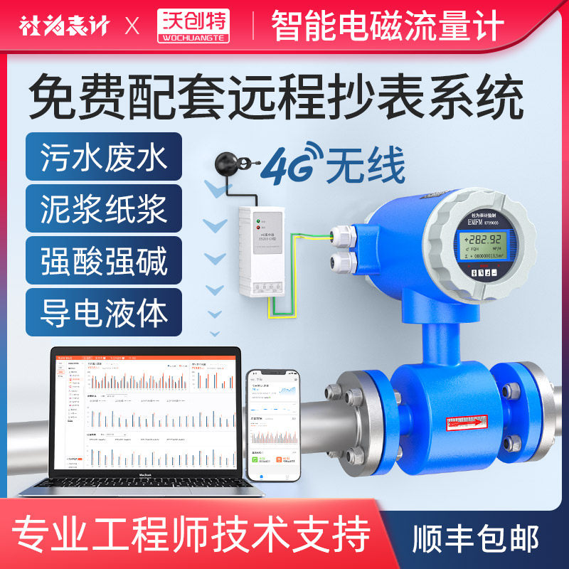 Electromagnetic flowmeter sewage liquid water pipe LDG integrated split intelligent flowmeter meter DN50 100