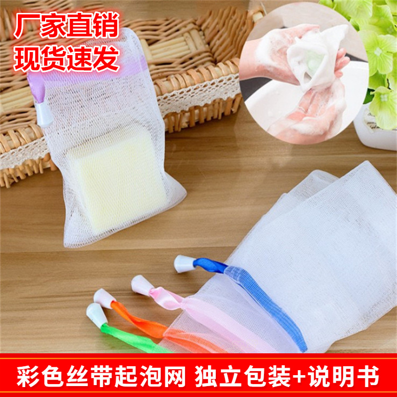 Frothing net handmade perfumed soap foam finish Face Milk Beaten Bubble Mesh Soap Rack Bath colored silk with bubbling bag 