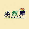添然库食品商行