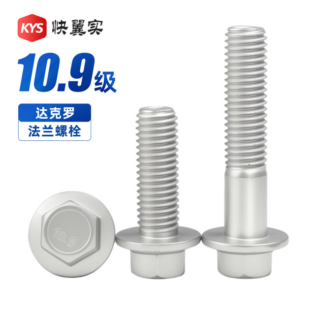 Level 10.9 outer hexagonal flange surface high-strength bolt