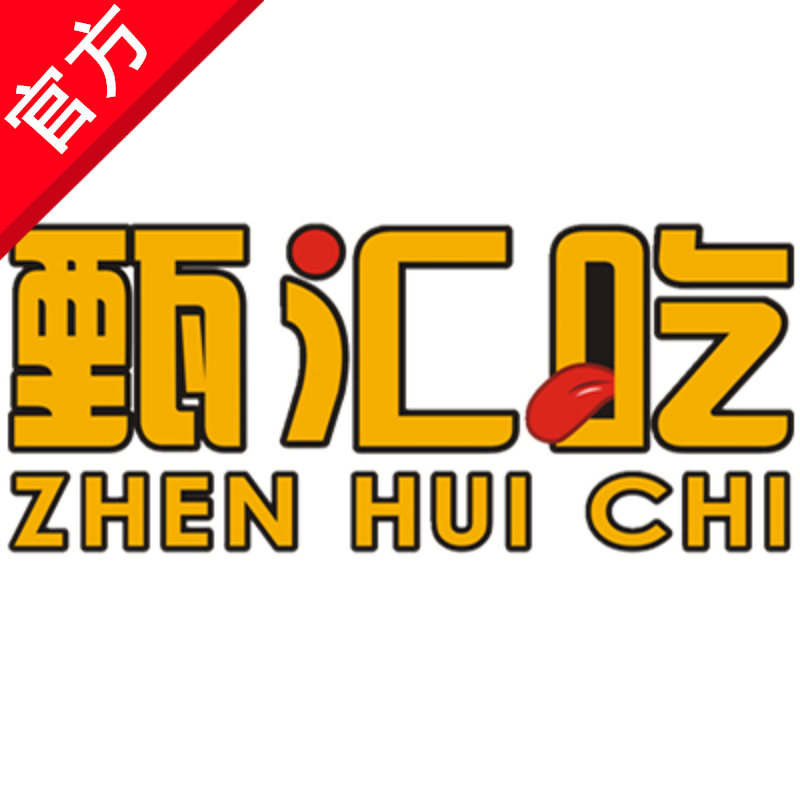 甄汇吃零食店