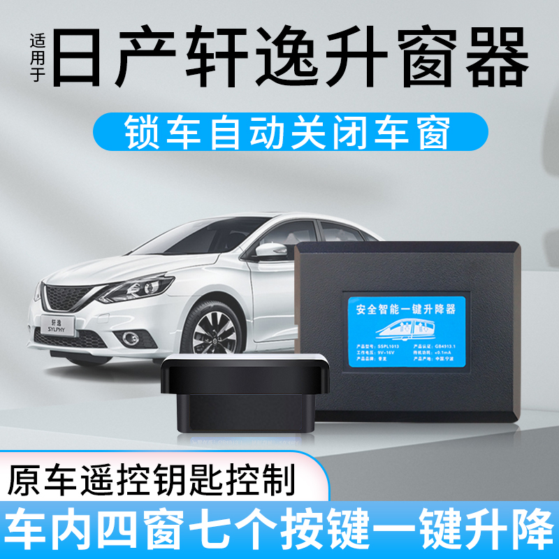 Suitable for Nissan 14Th Generation New Sylphy Classic Automatic Window Lifter Modification, Lock Car and Close Windows, One-Touch Window Glass Lift