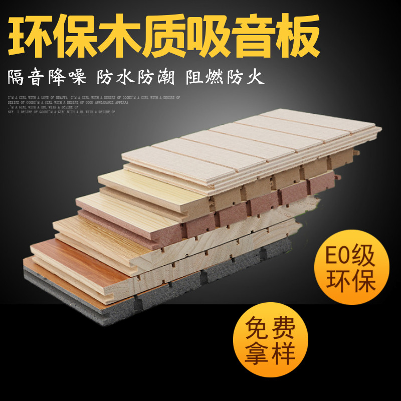 Wooden sound-absorbing board wall decoration school solid wood noise reduction sound insulation board perforated flame retardant bamboo fiber sound-absorbing board