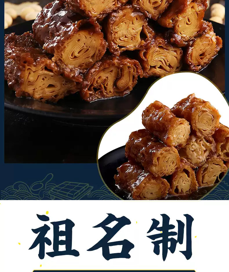 【中国直邮】 祖名 香逗卷 五香味 250g 豆干 小包装 豆制品 豆腐干 麻辣 香辣 素肉 豆腐卷 休闲 零食 食品