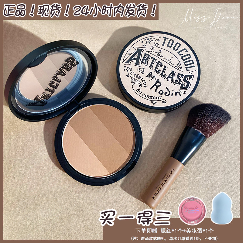 Section Miss TooCoolForSchool coated cool shaded powder side slim face tricolour high light integrated nose and shadow repair tray