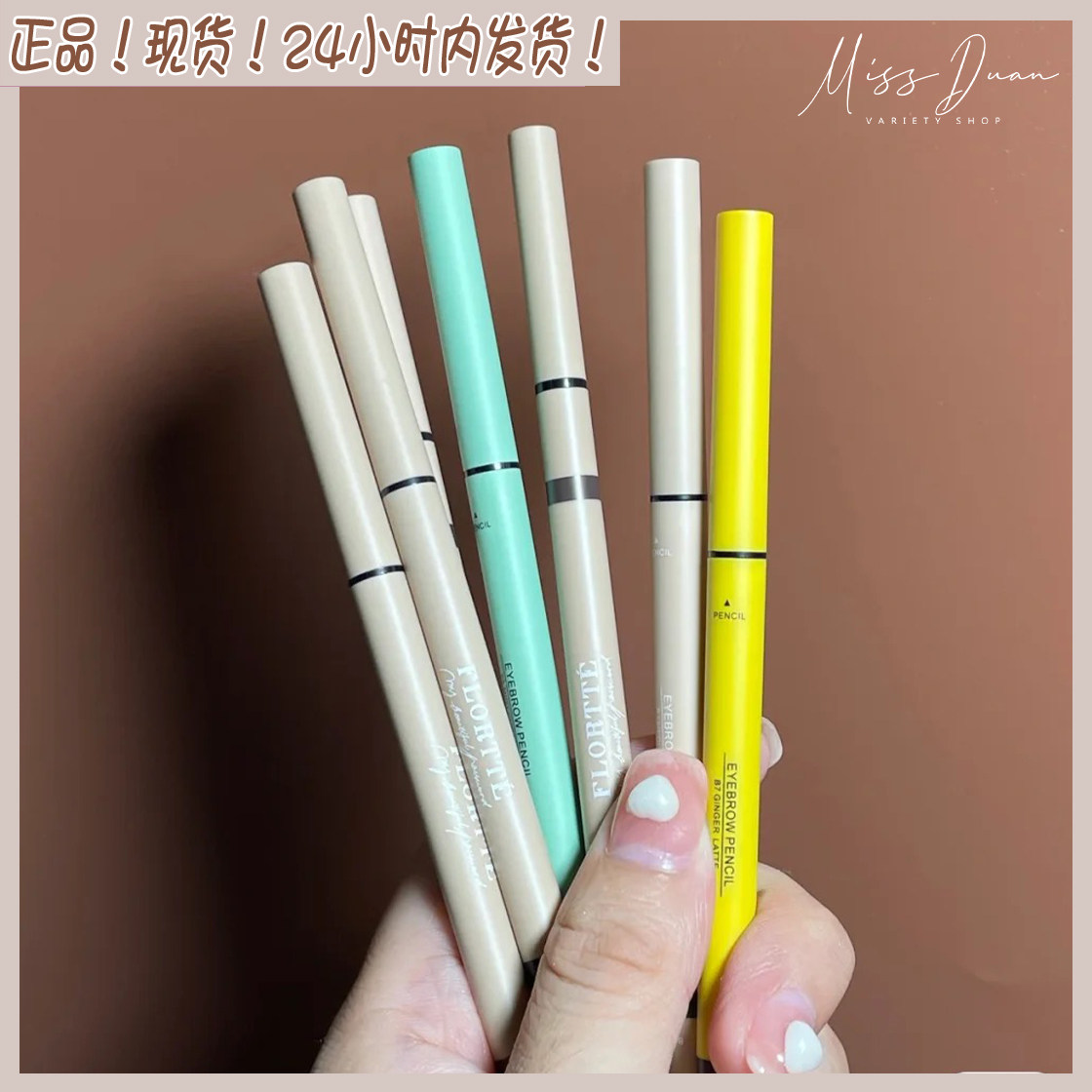 Miss Duan takes three-free one Flortte flower Lolia double-headed ultra-fine eyebrow pencil waterproof, sweat-proof and easy to color brown