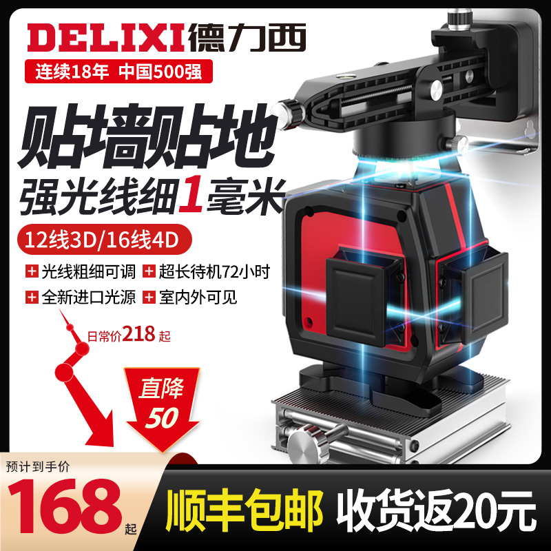 Delixi 12-line infrared level meter High precision strong light thin line green light ground instrument Laser automatic line