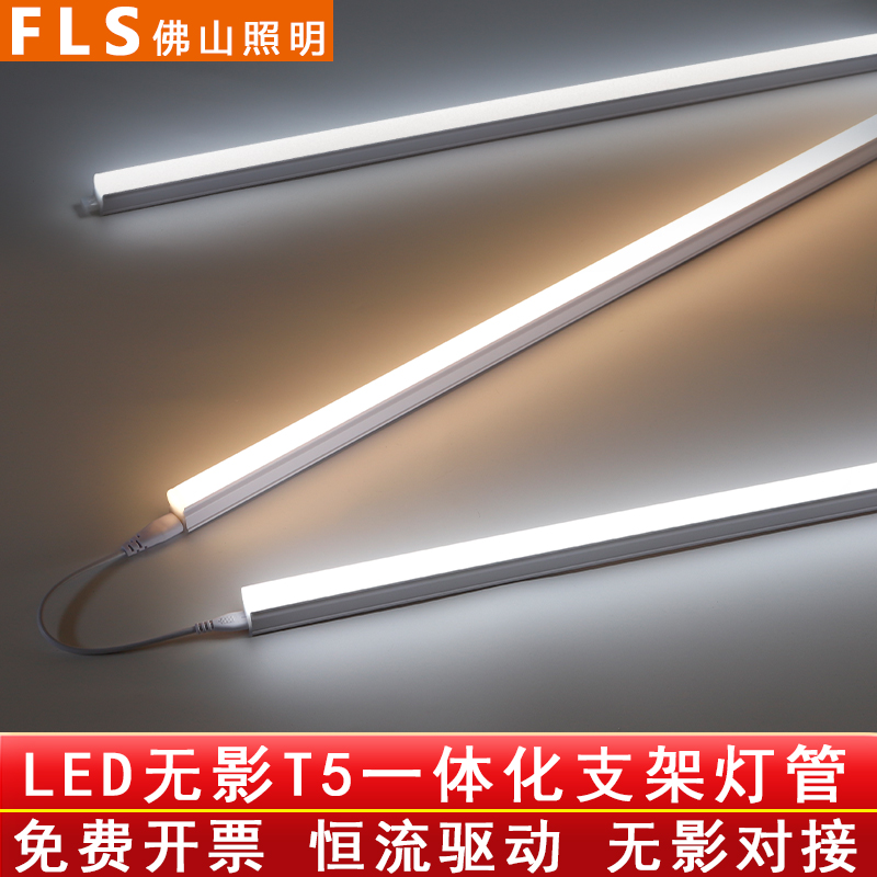 FSL Foshan lighting Xifan led integrated T5 lamp tube supermarket mall strip light garage factory fluorescent tube