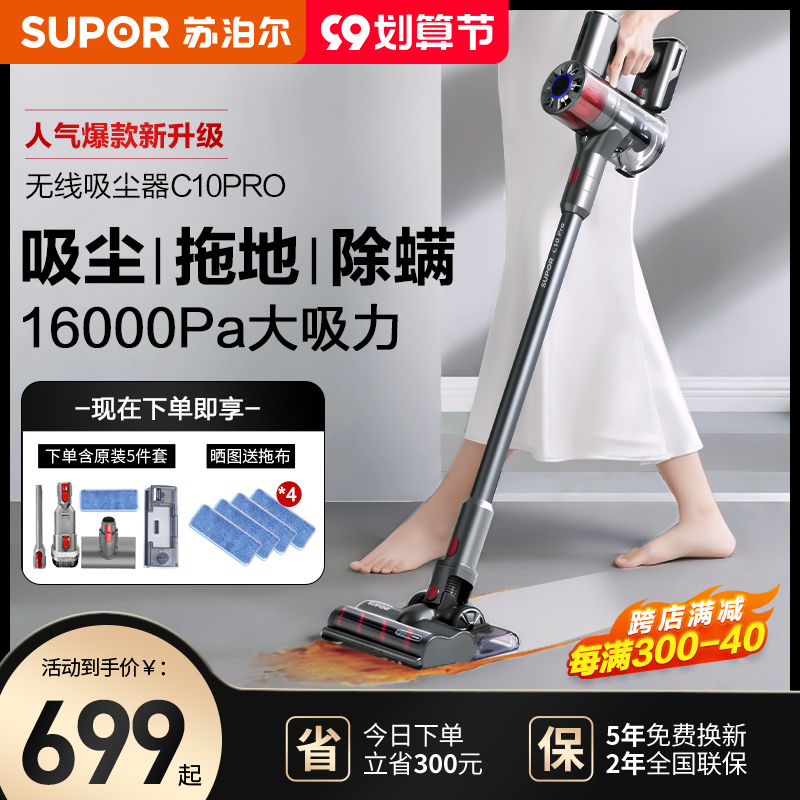 Supor vacuum cleaner household sweeping and dragging suction three-in-one mop automatic mopping machine electric sweeping AllC10P